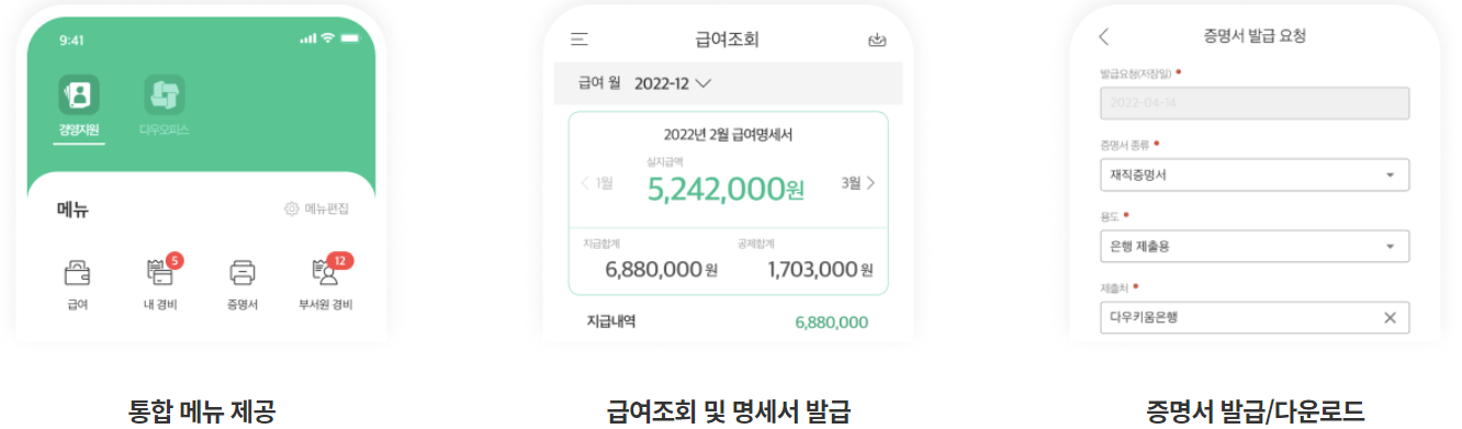 다우오피스_모바일연동