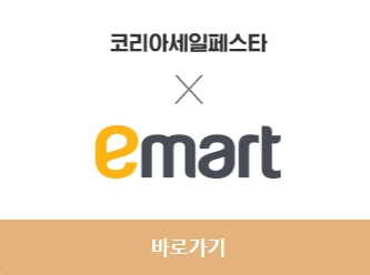 2023 코리아세일페스타