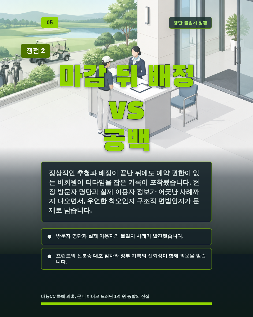 마감 뒤 배정 vs 공백
