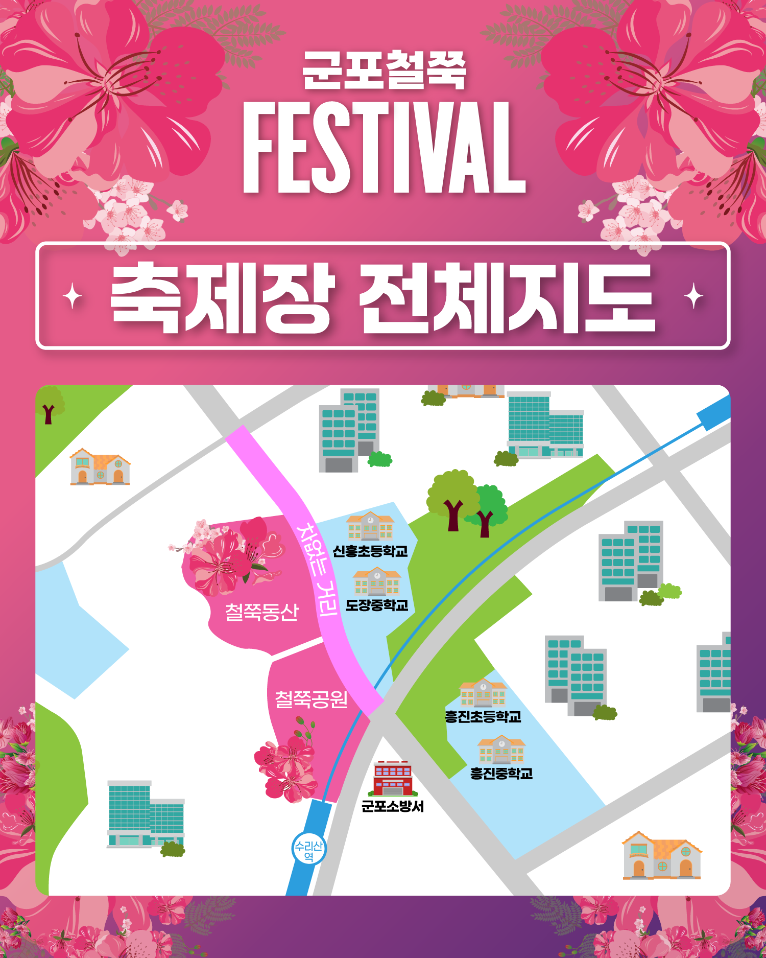 군포철쭉페스티벌 이미지