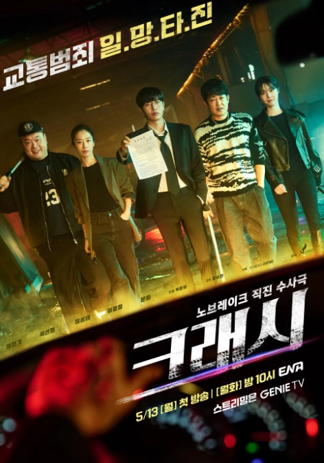 [크래시] 기본 정보