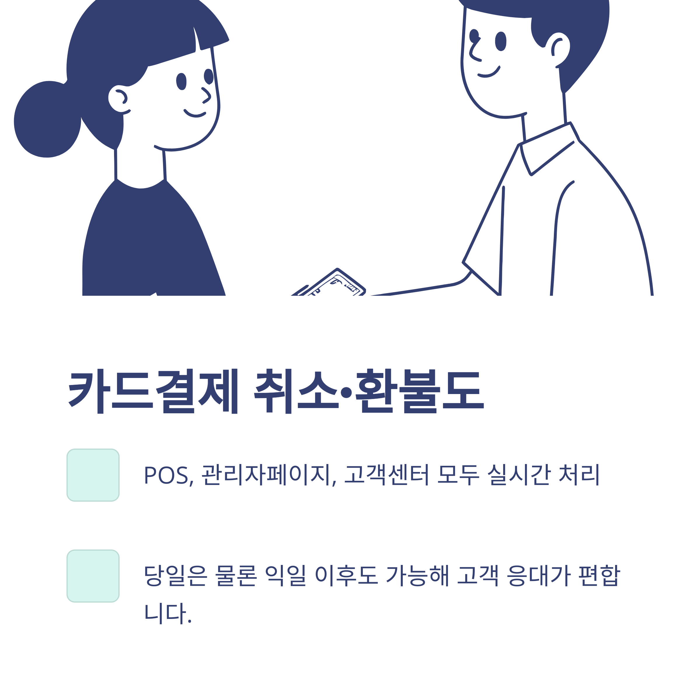 주식회사 코페이, 가맹점&middot;카드결제&middot;매출&middot;취소까지 한 번에 확인하는 가이드6