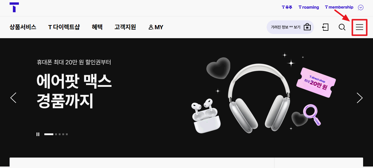 T월드-메인화면