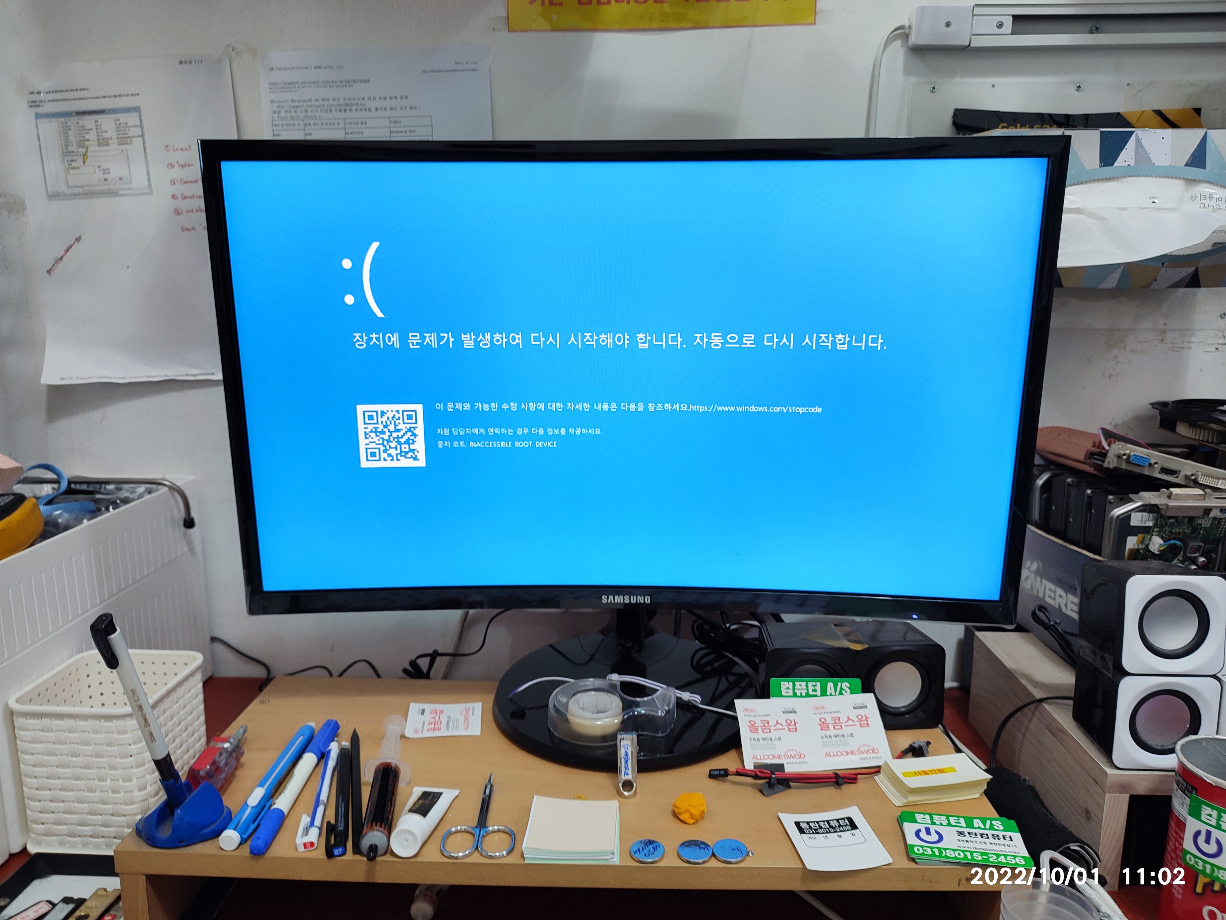 블루스크린도 뜹니다.