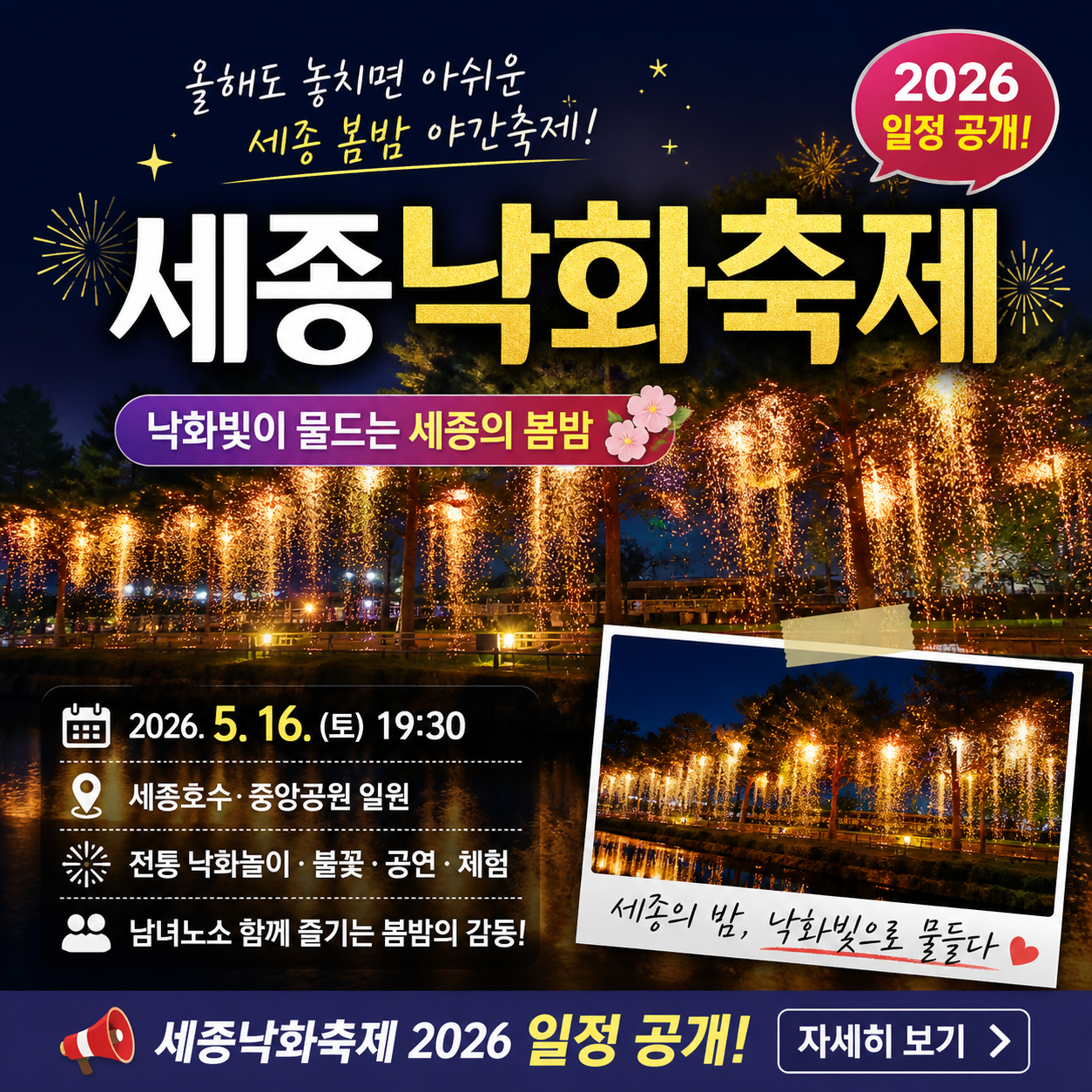 세종낙화축제 꼭 가세요, 5월 16일 무료로 즐기는 낭만 불멍 명소