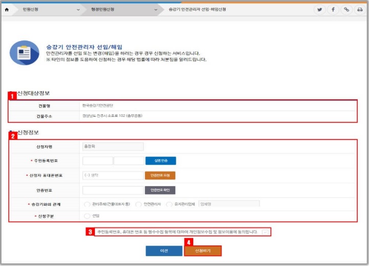 승강기 안전관리자 선임 해임 신고방법 (1분 소요)