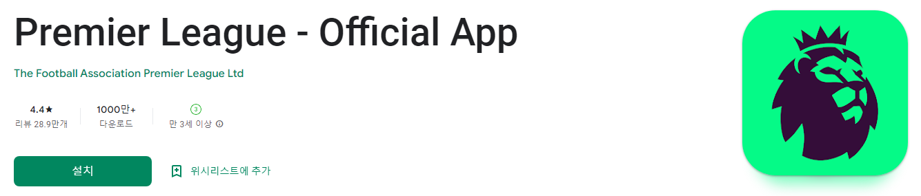 프리미어리그, Premier League - Official App
