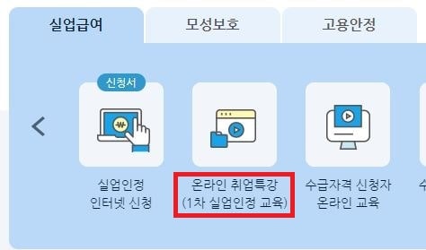This is [실업급여 5차 실업인정 구직활동 후기]
