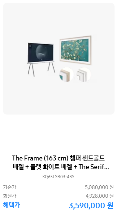 삼세페 더 세리프 TV 할인품목