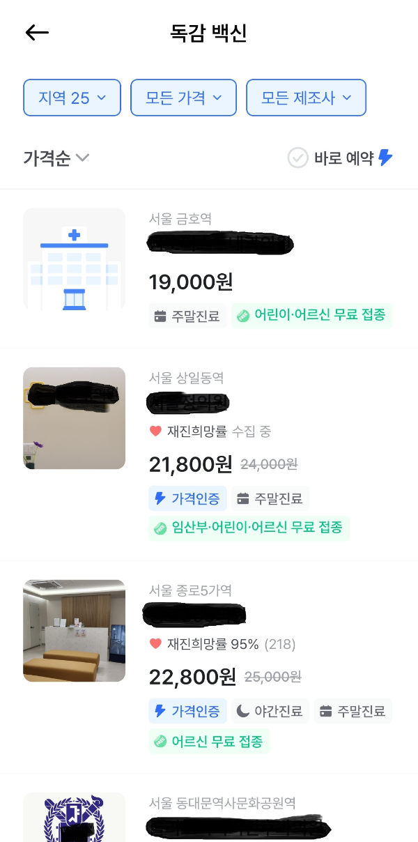 독감예방접종