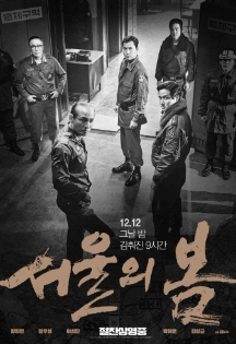 서울의 봄 포스터