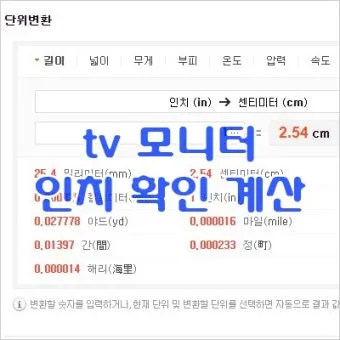 허리 인치 계산법 계산기 표 정리는_20