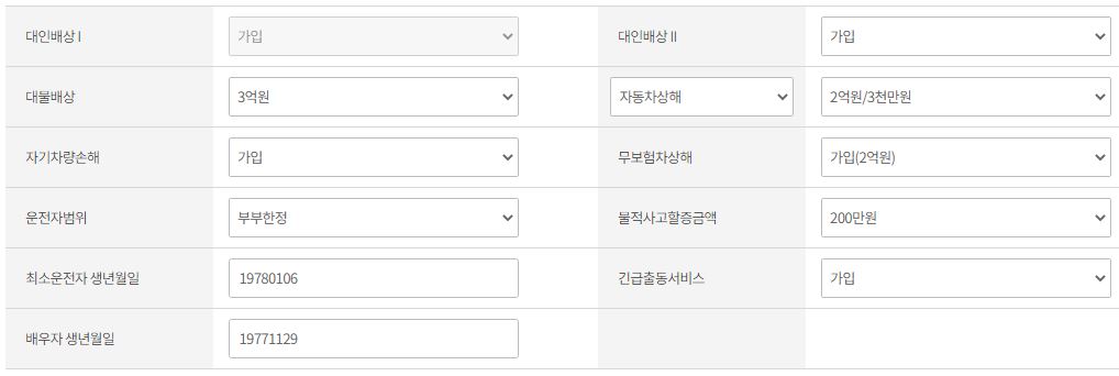 자동차보혐료비교견적