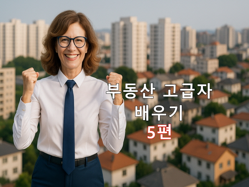 부동산 투자회사(PEF) 구조와 참여 전략