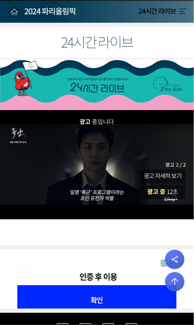 파리 올림픽 중계 ❘ MBC 앱 장단점