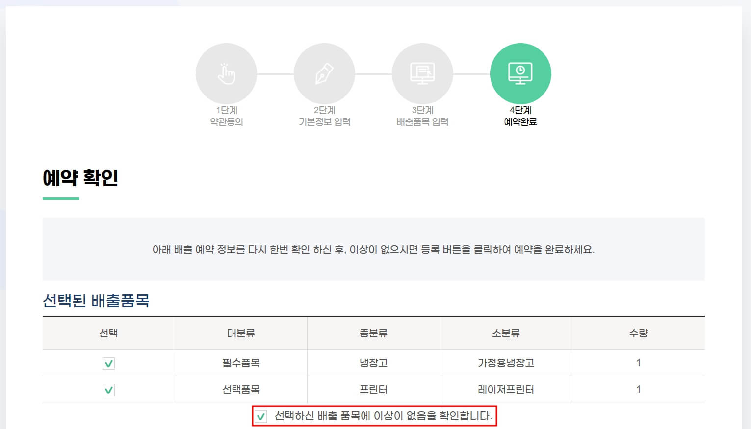 폐가전 무료수거 신청방법 - 인터넷/모바일을 통한 신청