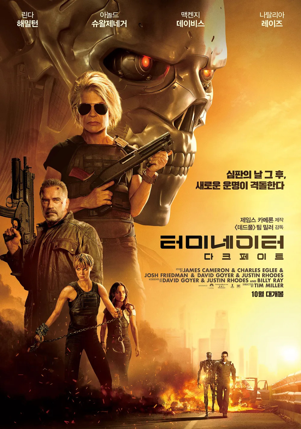 영화 터미네이터 다크페이트 포스터