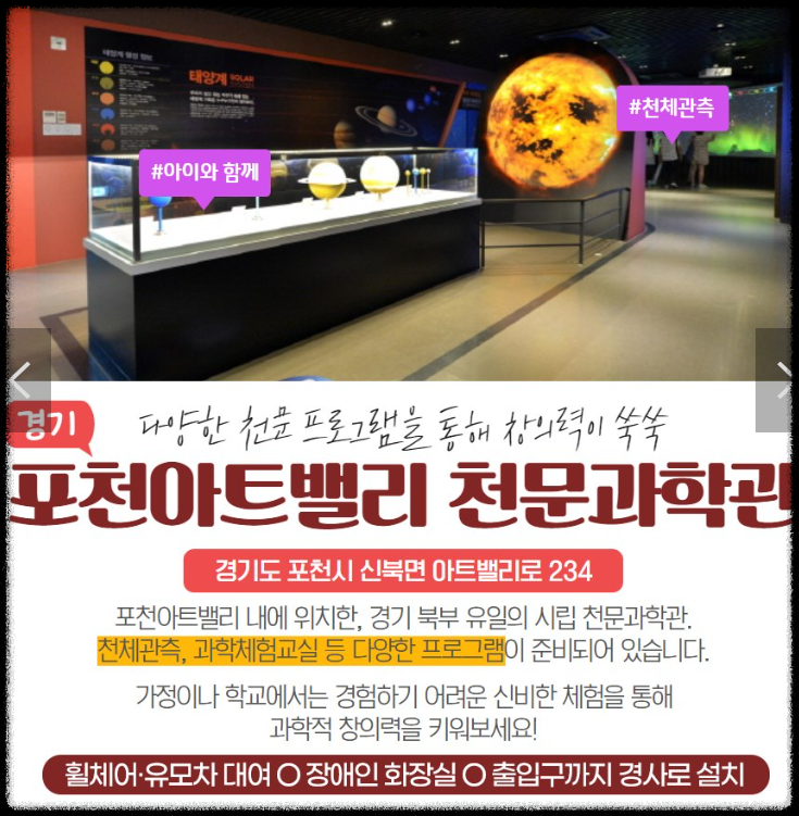 포천 아트밸리 천문과학관