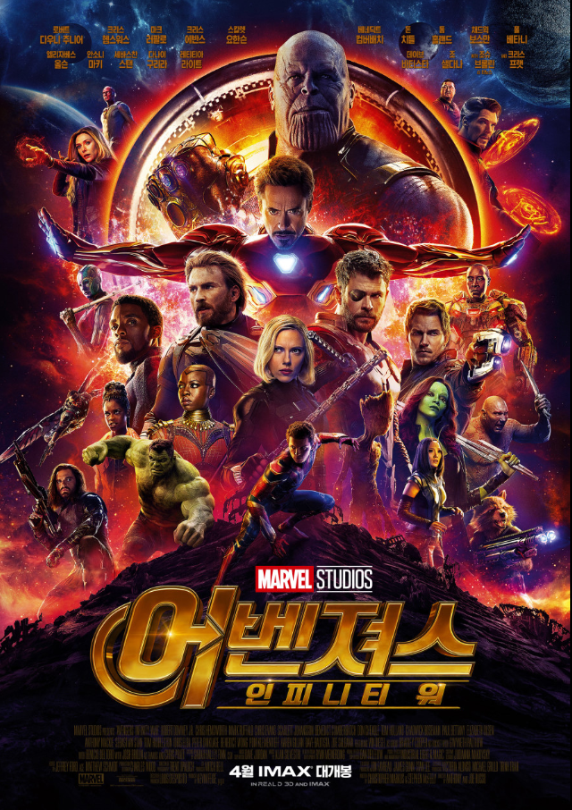 어벤져스 인피니티워 포스터