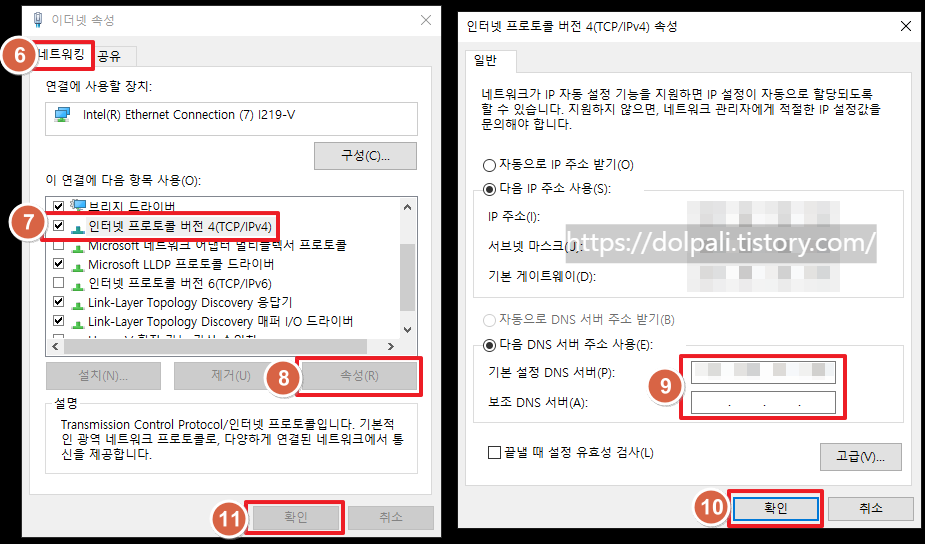DNS 변경하기-주소 변경