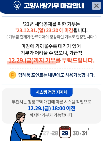 고향사랑 기부제 답례품