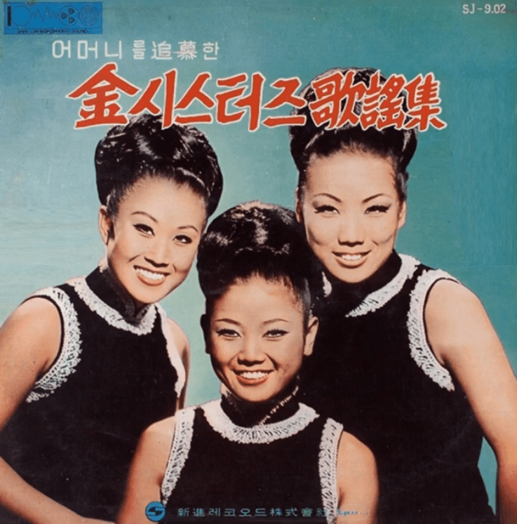 김시스터즈(김씨스터즈) 김치 깍두기