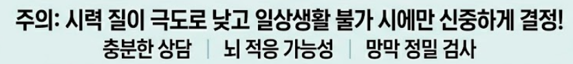 비문증 치료방법