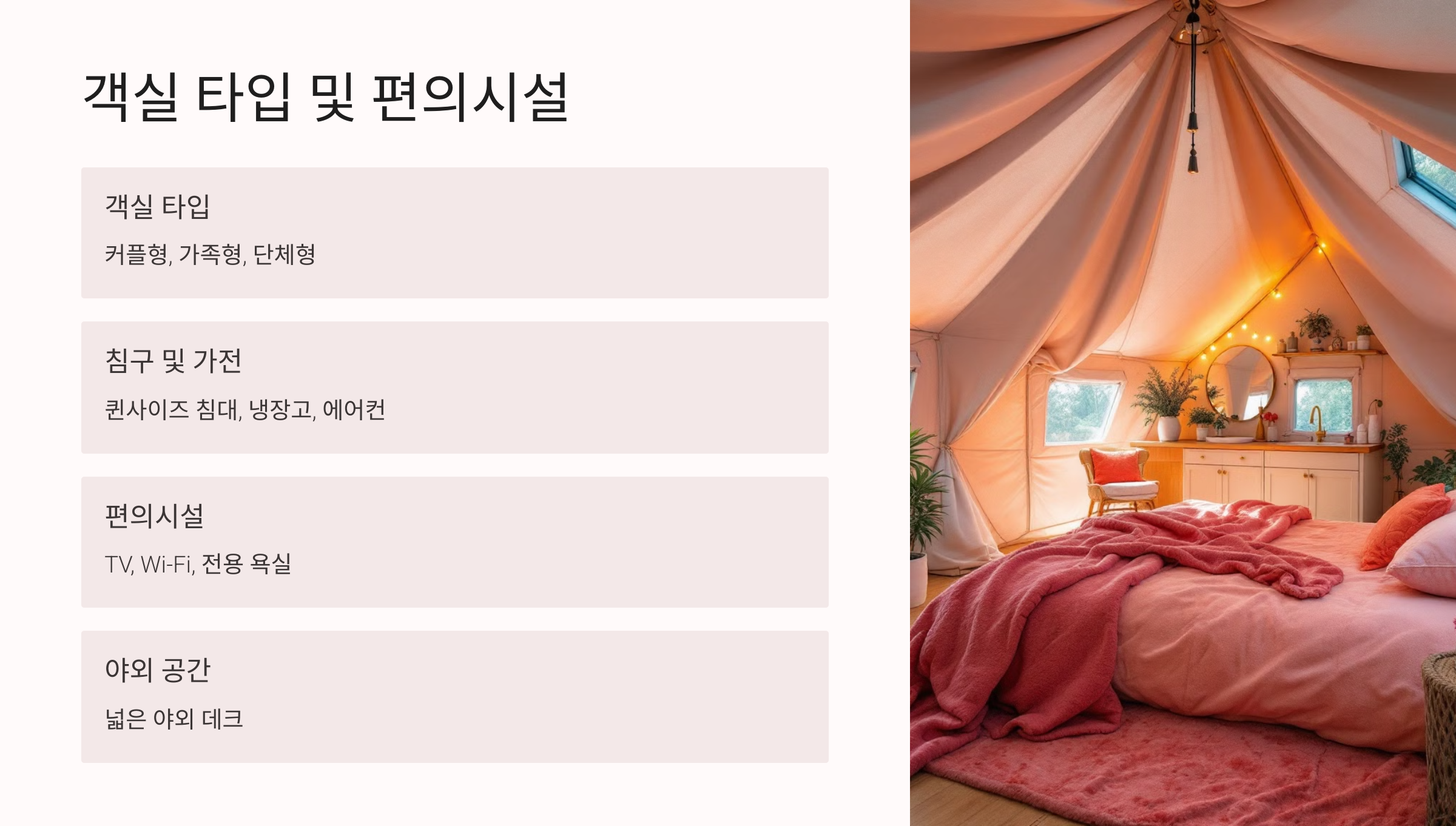 [2025년] 자연 속 프라이빗 힐링, 포천 노블글램핑