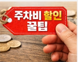 인천공항 주차요금