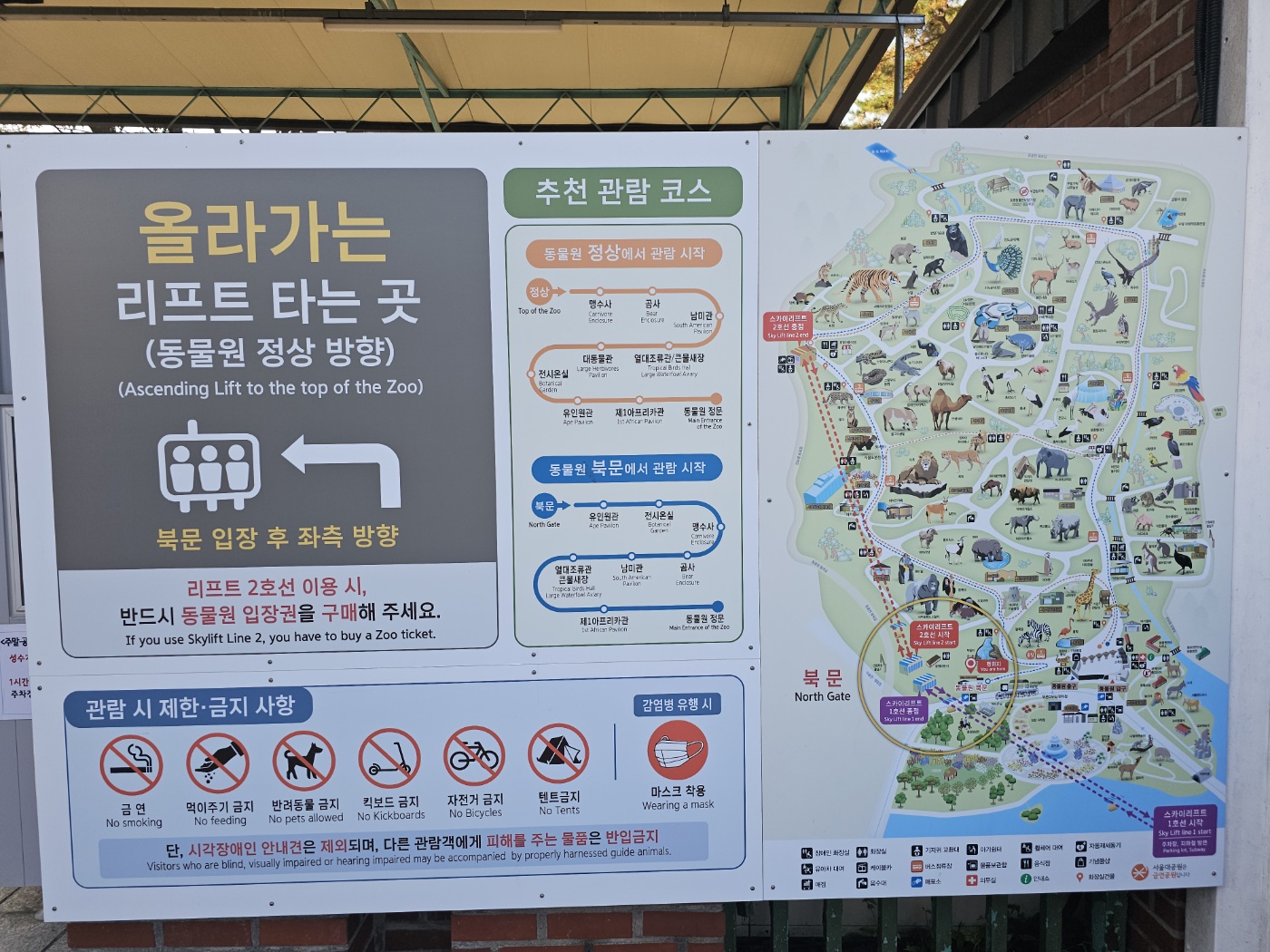 서울대공원 동물원[Seoul Grand Park Zoo]