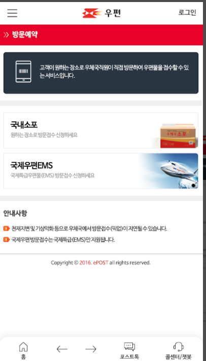우체국 택배 배송 조회 방법 _앱실행화면2