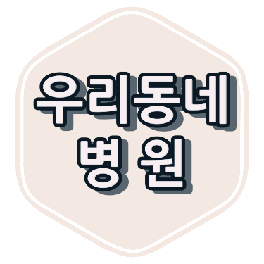 세종시 우리동네 치과 정보