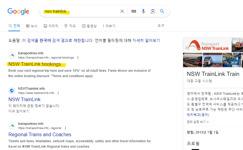 구글검색 nsw trainlink