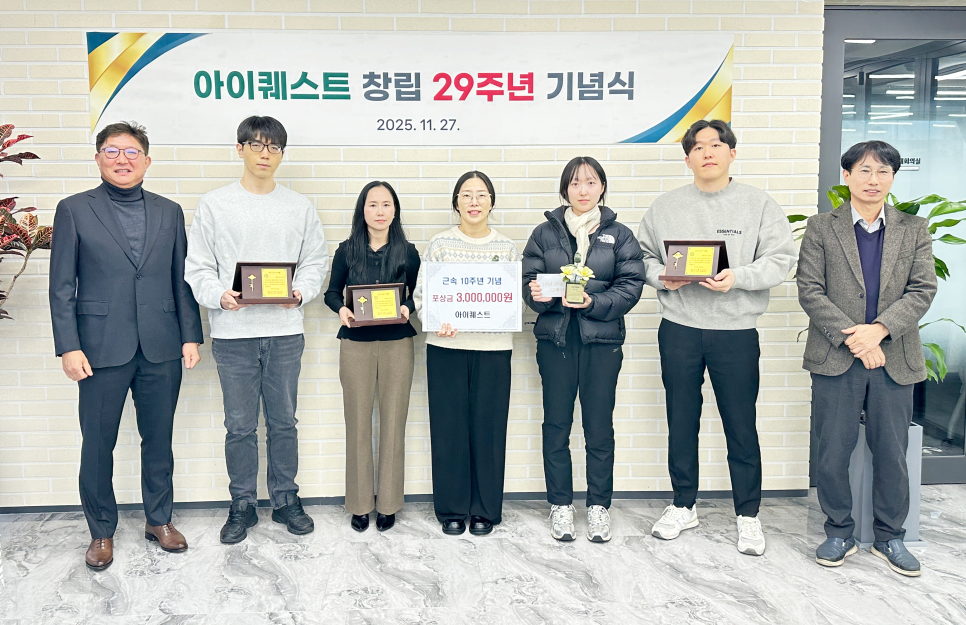 아이퀘스트 5년&middot;10년 장기 근속자 포상 모습