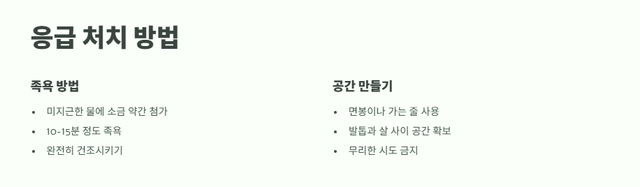 발톱이 살을 파고들때 해결법 3