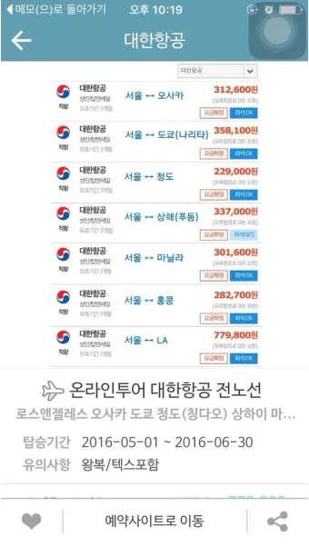 항공권 경로 할인 국내선 예매 수하물 좌석 팁_18