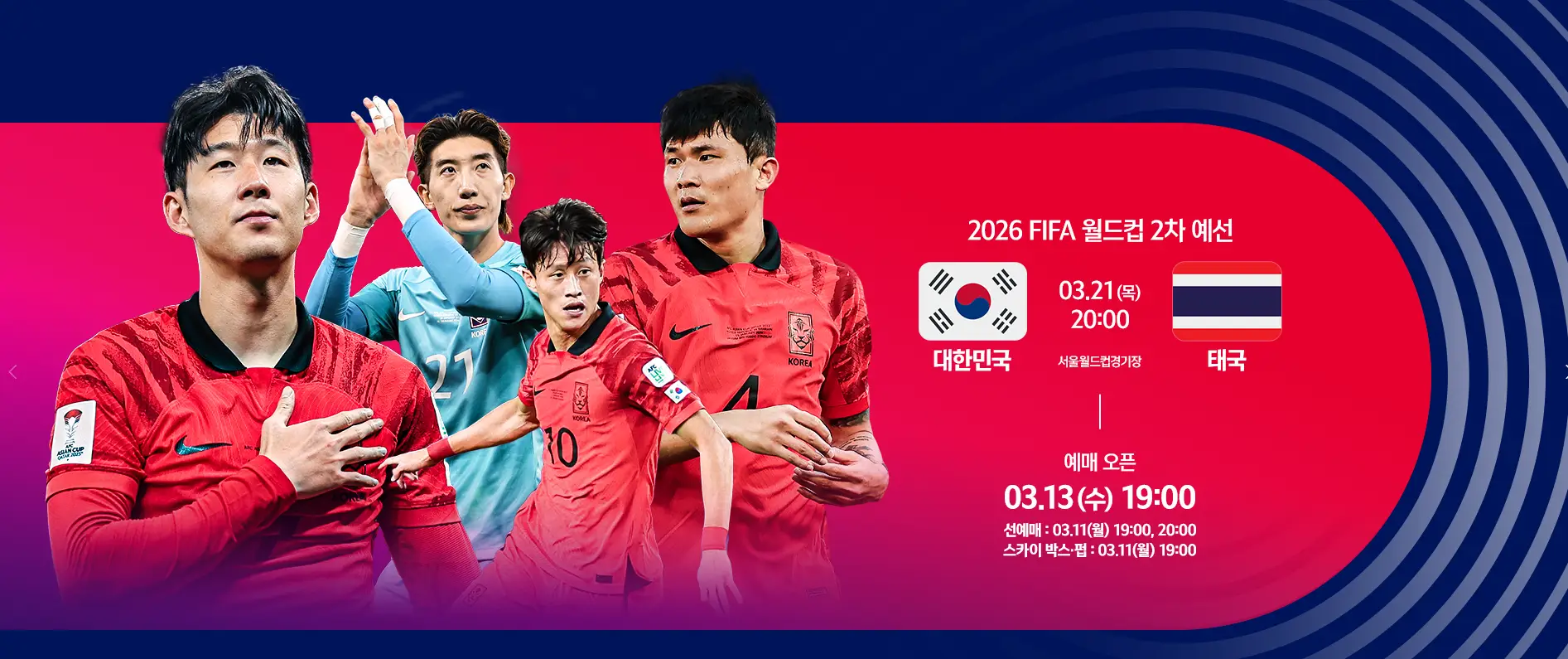 태국전-
파란배경 가운데 붉은유니폼을 입은 손흥민등 축구선수 4명이 서있는 모습 우측 옆 재한민국 국기 옆 태국국기
아래 흰글씨 대한민국 태국