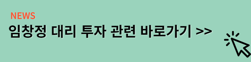 임창정 대리투자