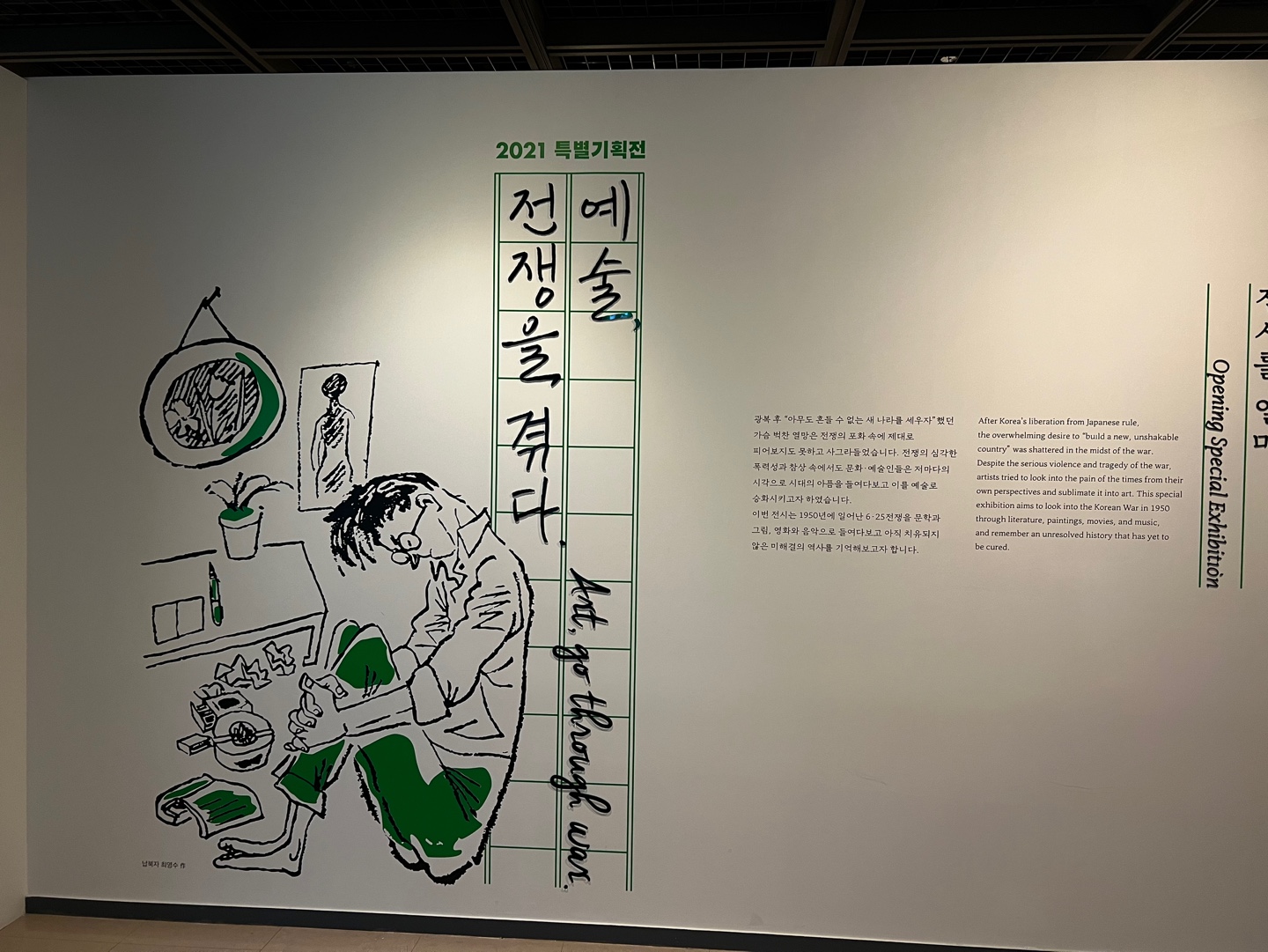 납북자 기념관