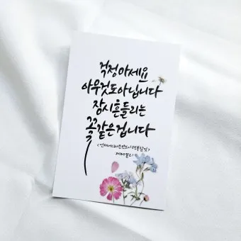 쾌유를 바라는 글귀 이미지 다운로드_13