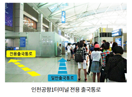 인천공항 출국통로