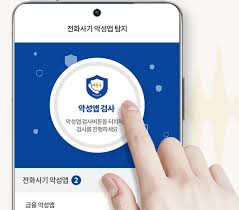 교통법규 위반 스미싱: 사례,구별방법,예방방법 및 대처방안