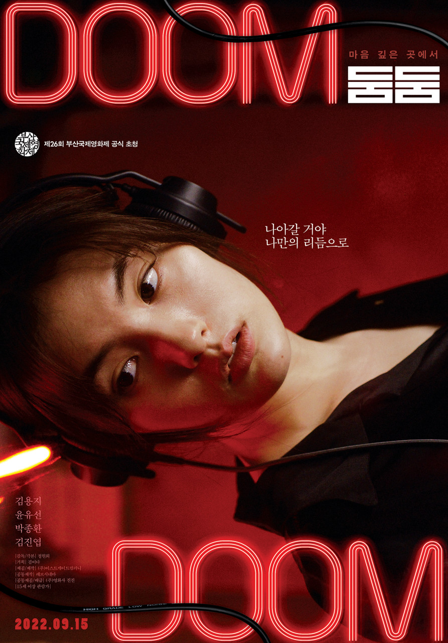 음악이 만들어준 작은 울림 둠둠