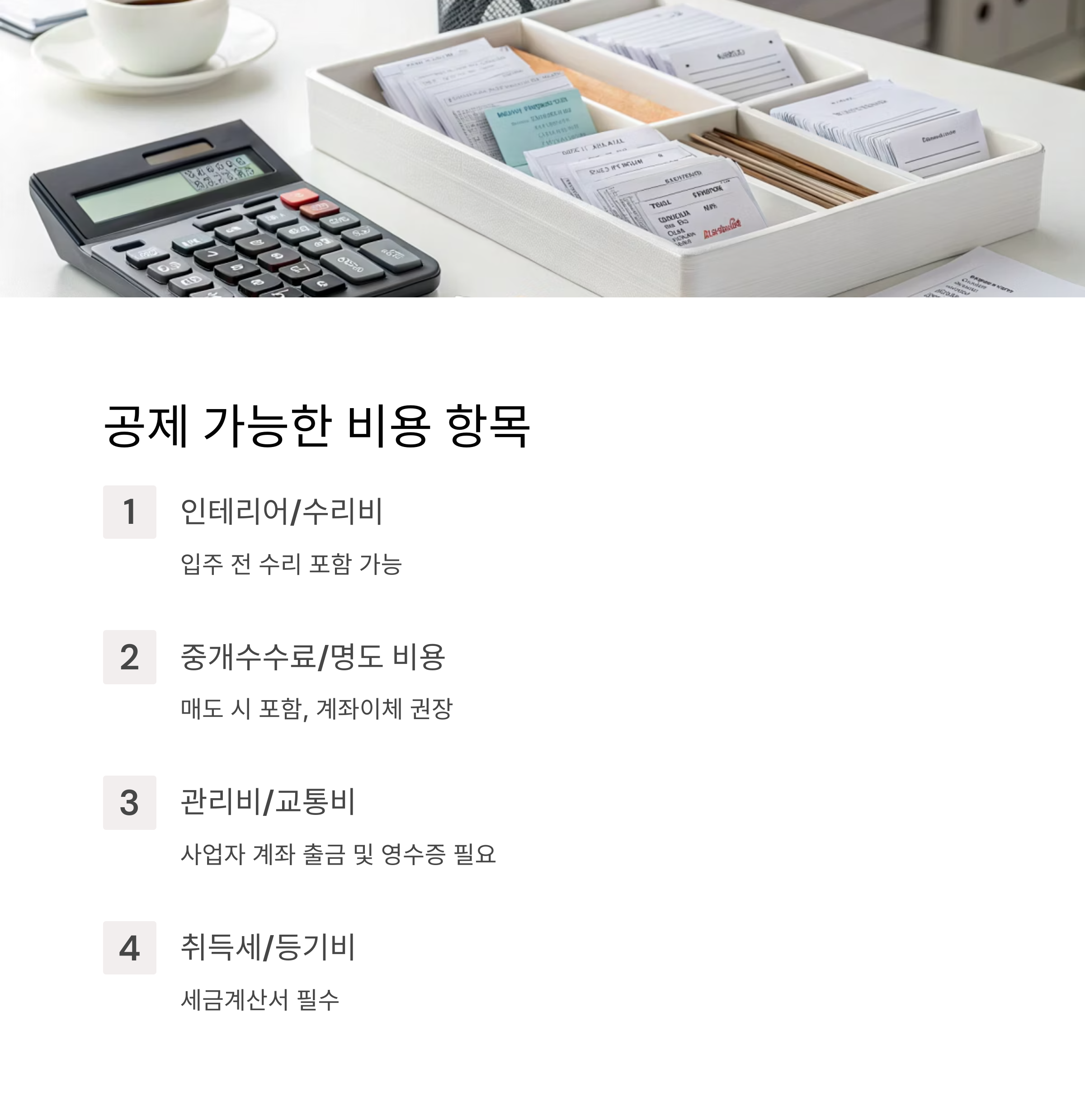 경매 낙찰 후 세금, 이렇게 준비하면 절반으로 줄일 수 있습니다