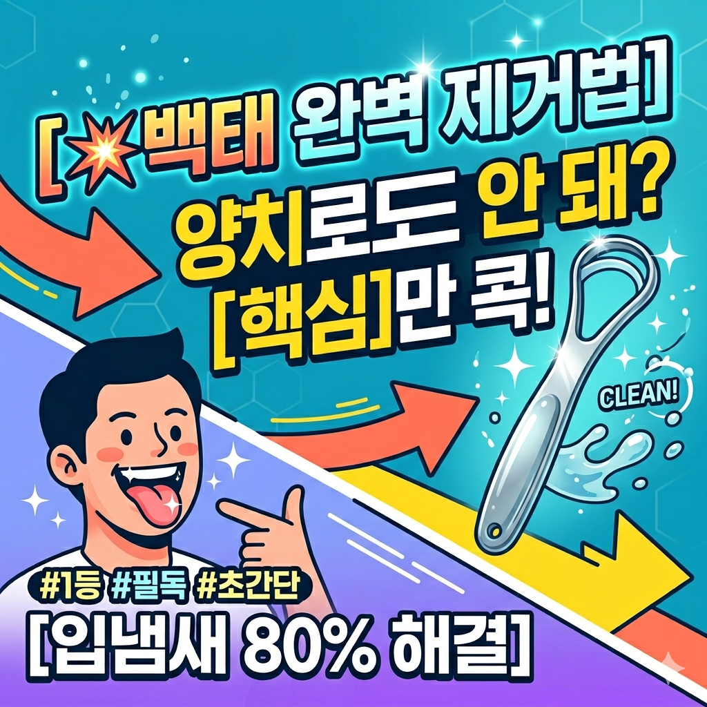 백태완벽제거법