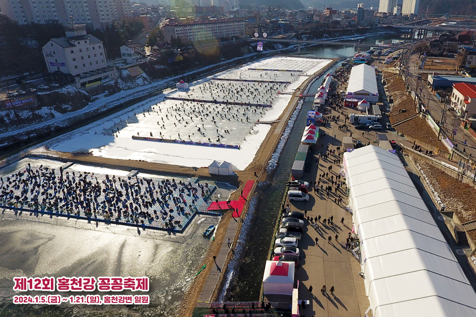 홍천강 꽁꽁축제장
