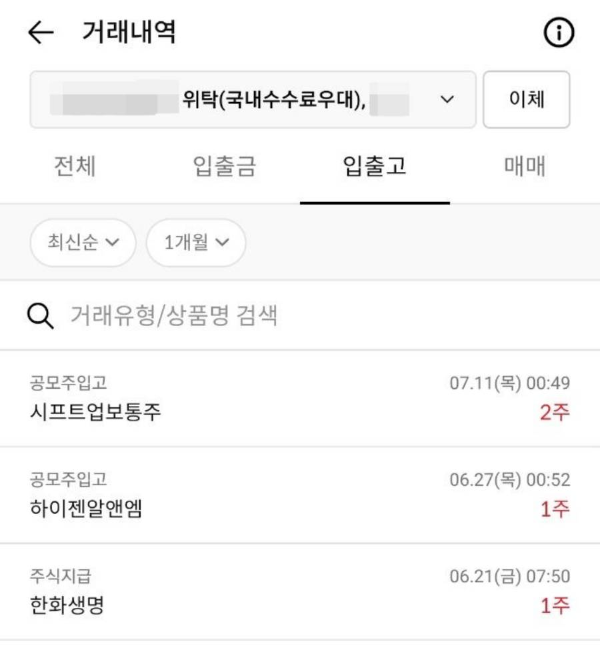한국투자증권 입출고 내역