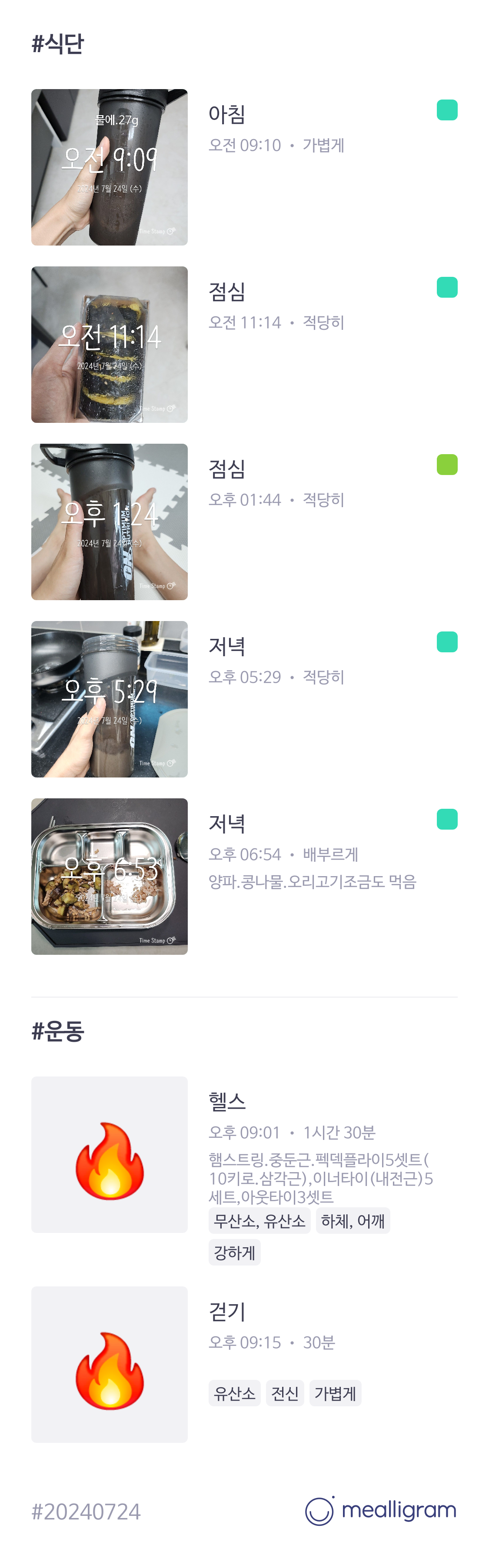 식단사진 7일