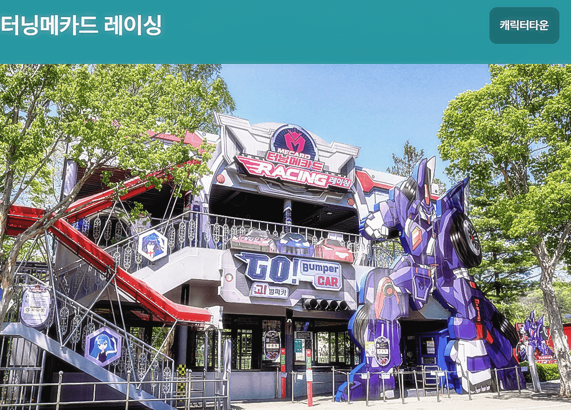 서울랜드 크라켄 아일랜드