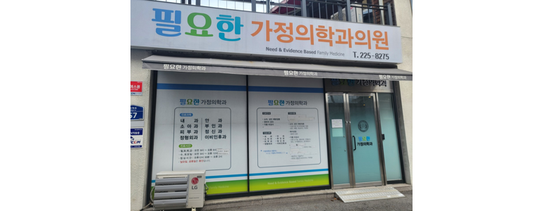담양군 가정의학과